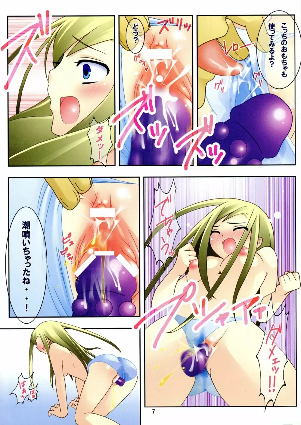 Fancy Doll アリソンと大人のおもちゃ - page7