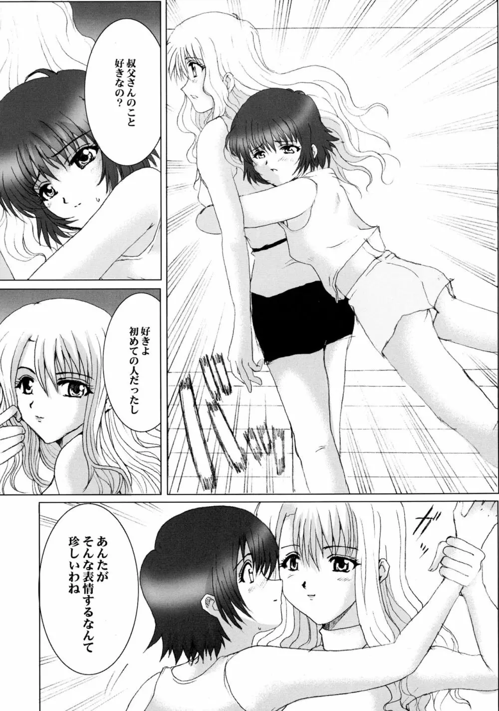 Promesse II 約束の時・完結編 - page20