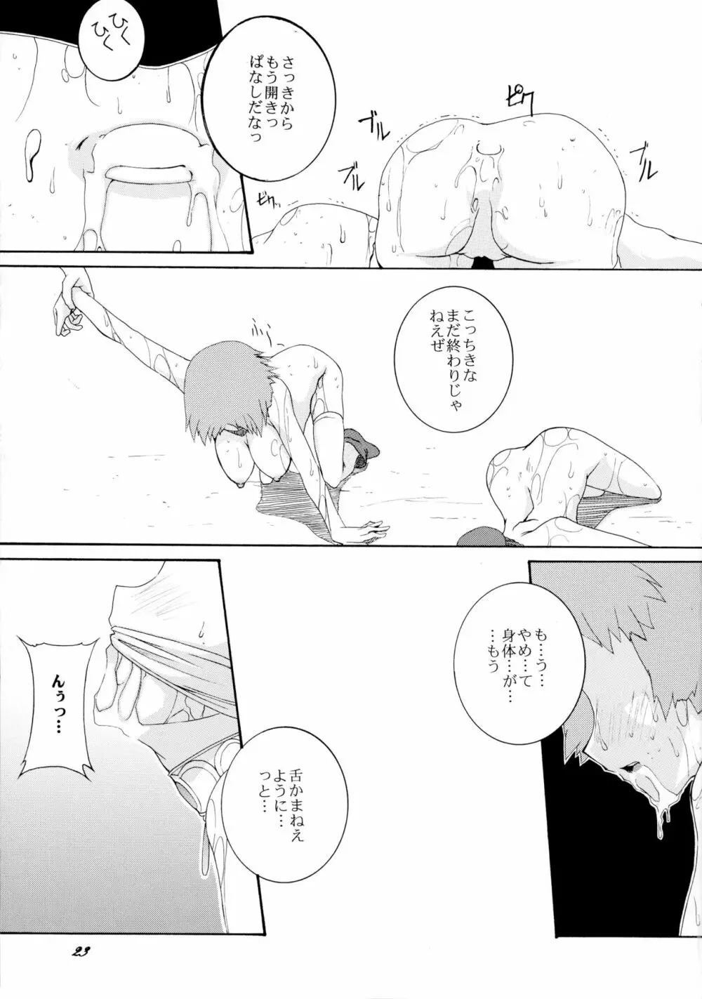 Gothic of Wellber - page23