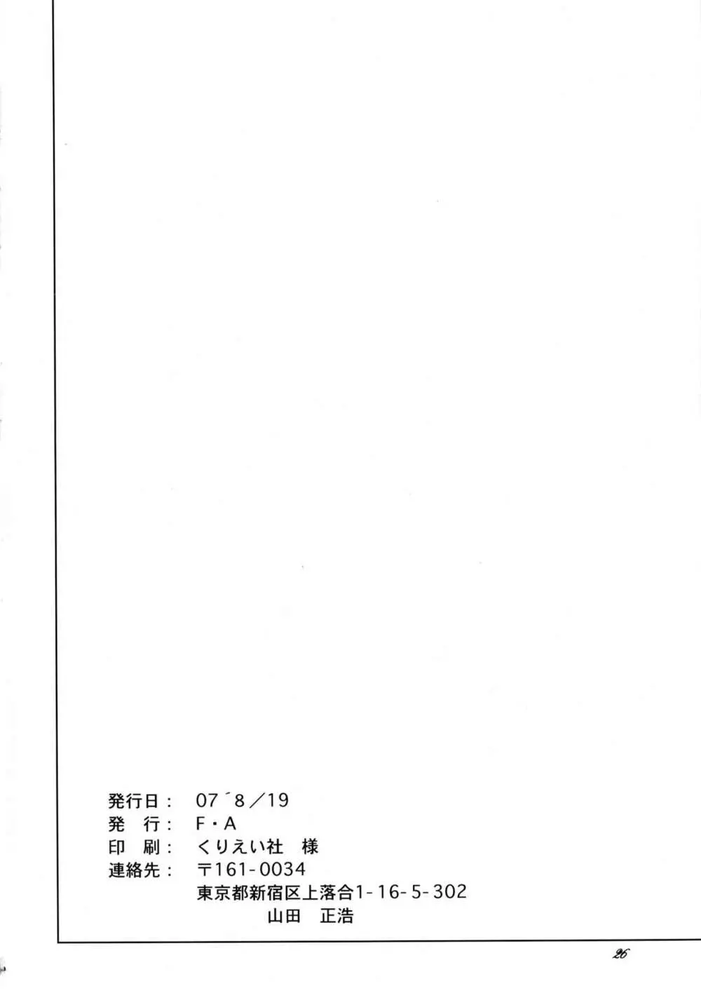 Gothic of Wellber - page26
