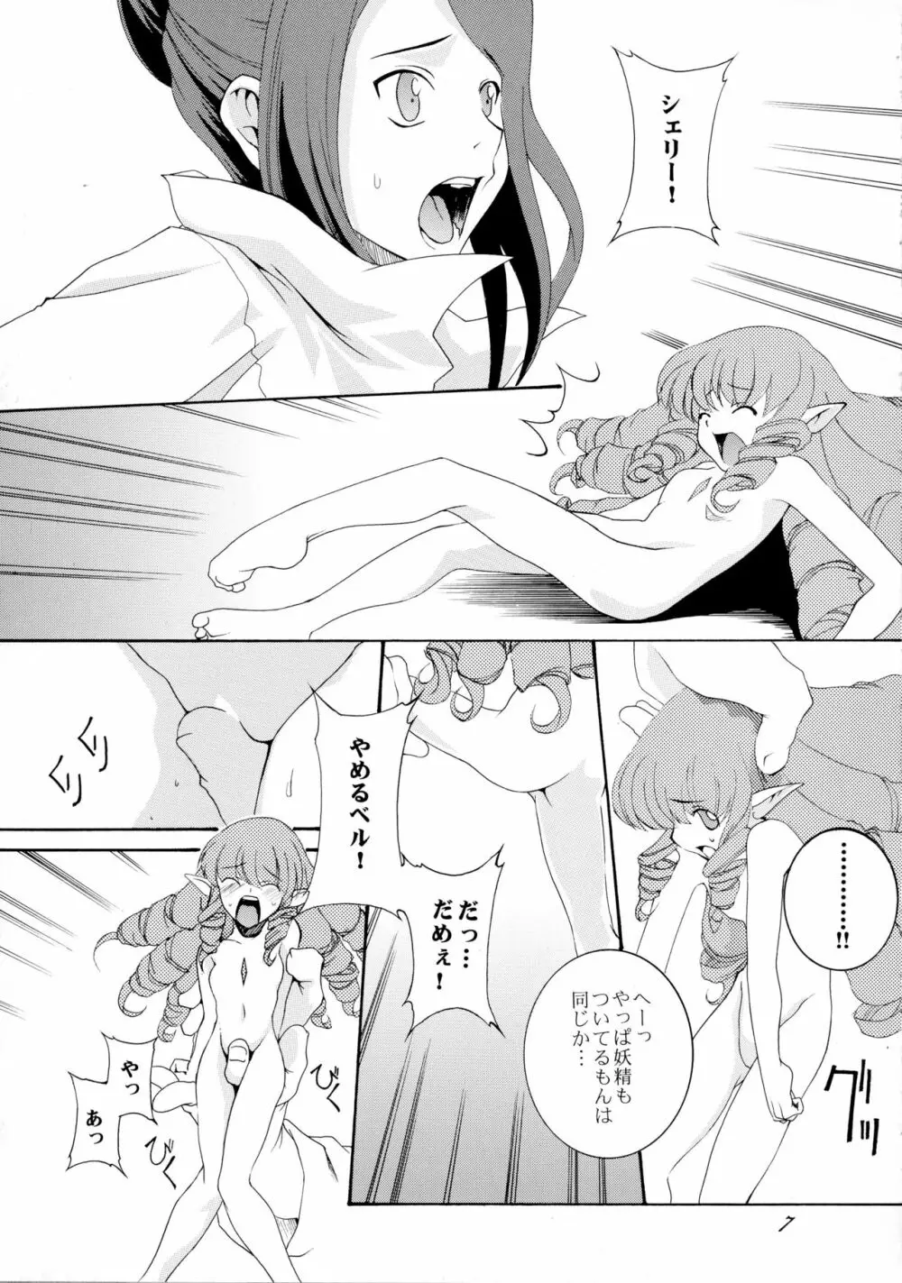 Gothic of Wellber - page7