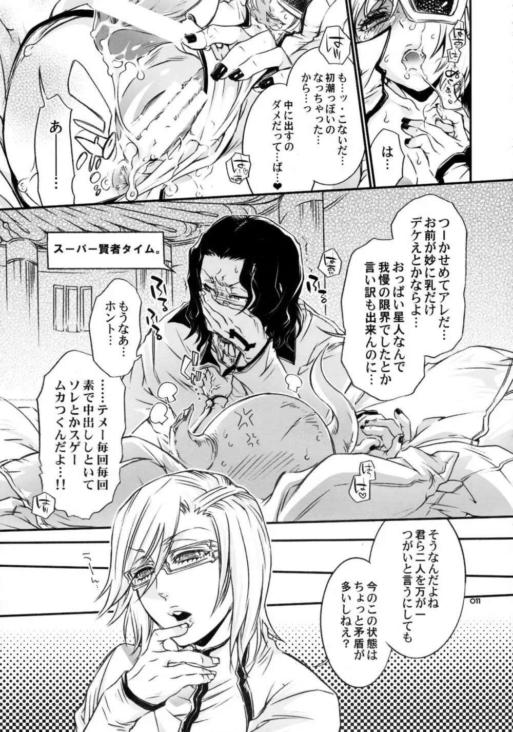 Baby glamouros - page11