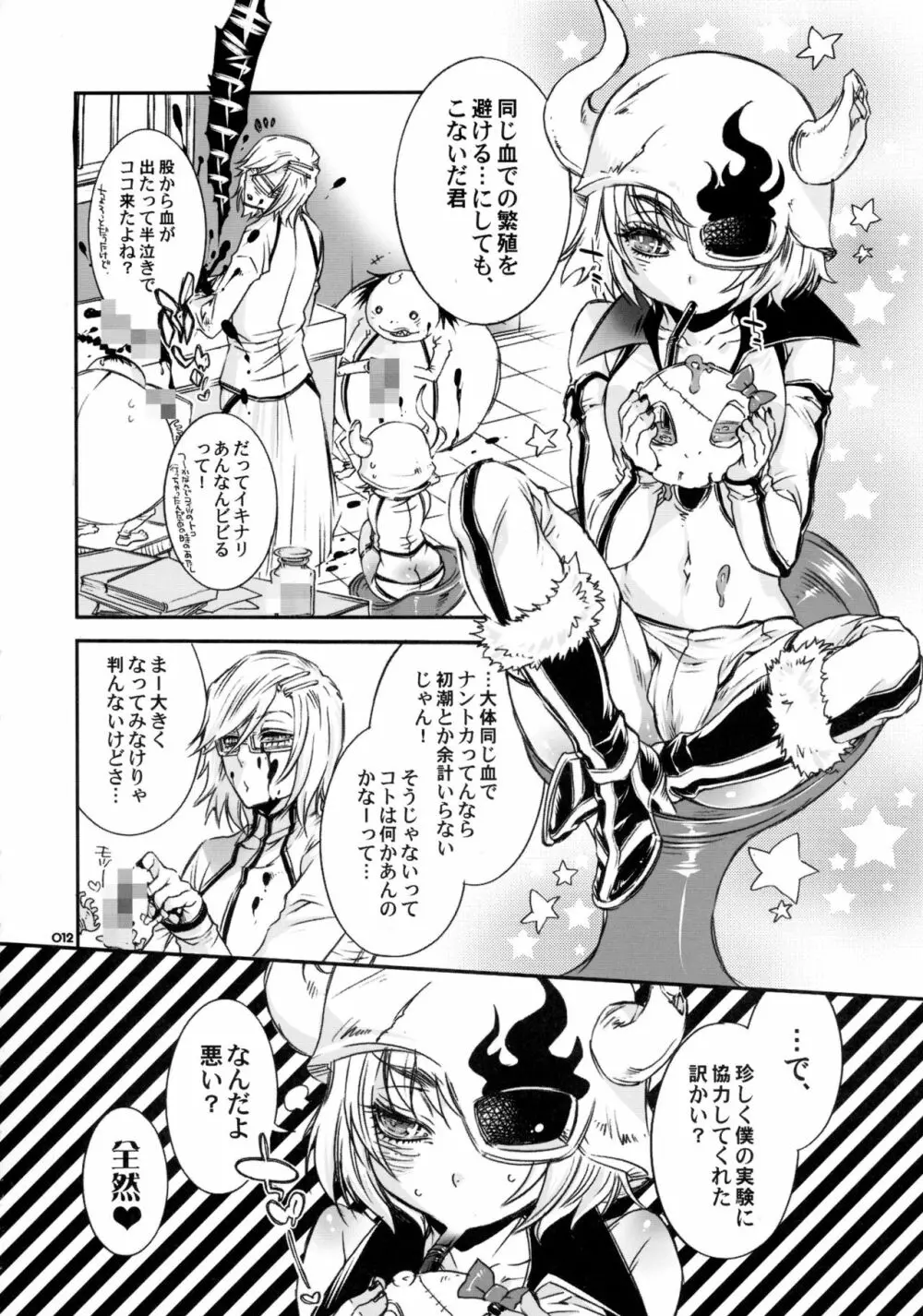 Baby glamouros - page12
