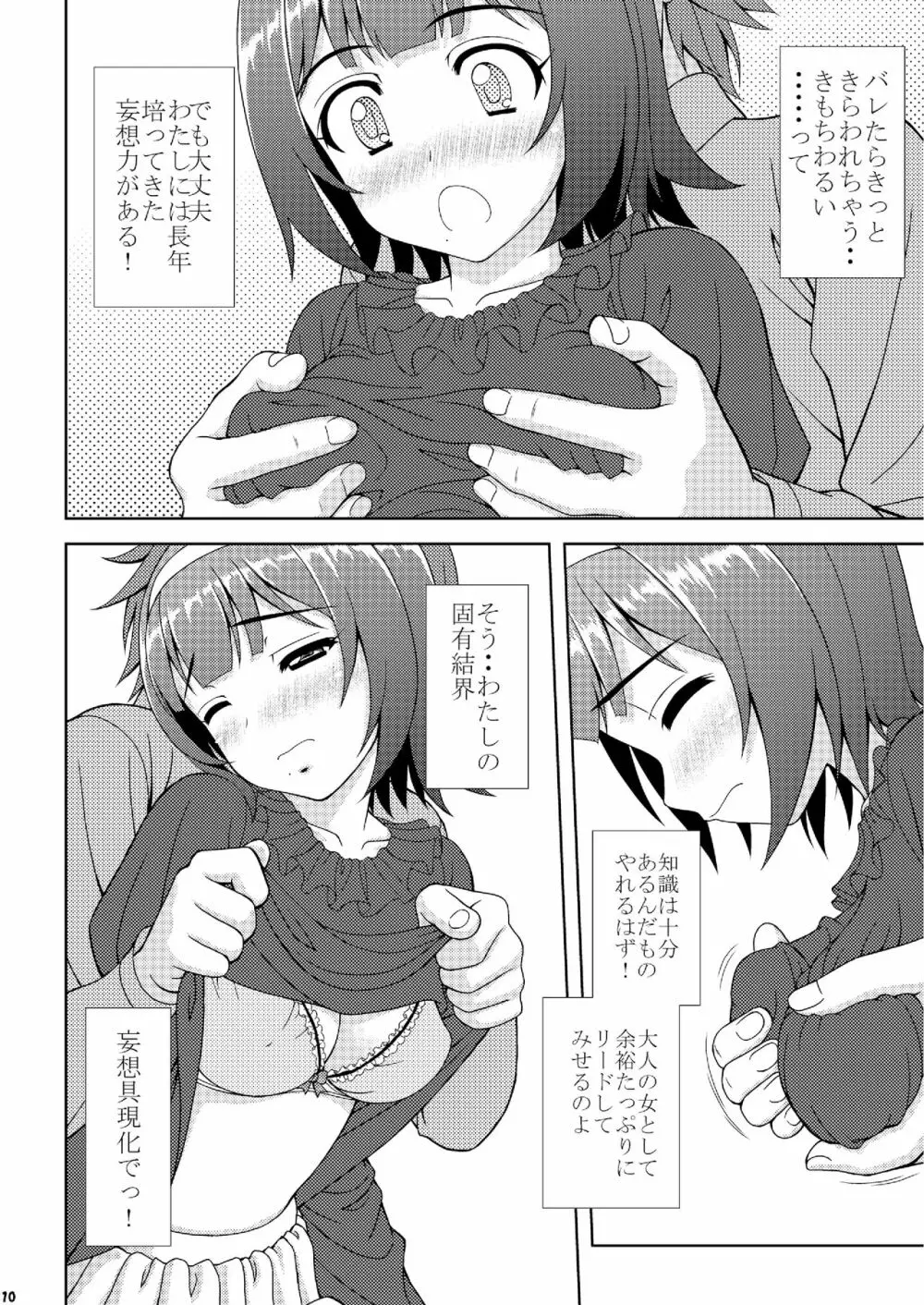 小鳥さんの理想と現実 - page10