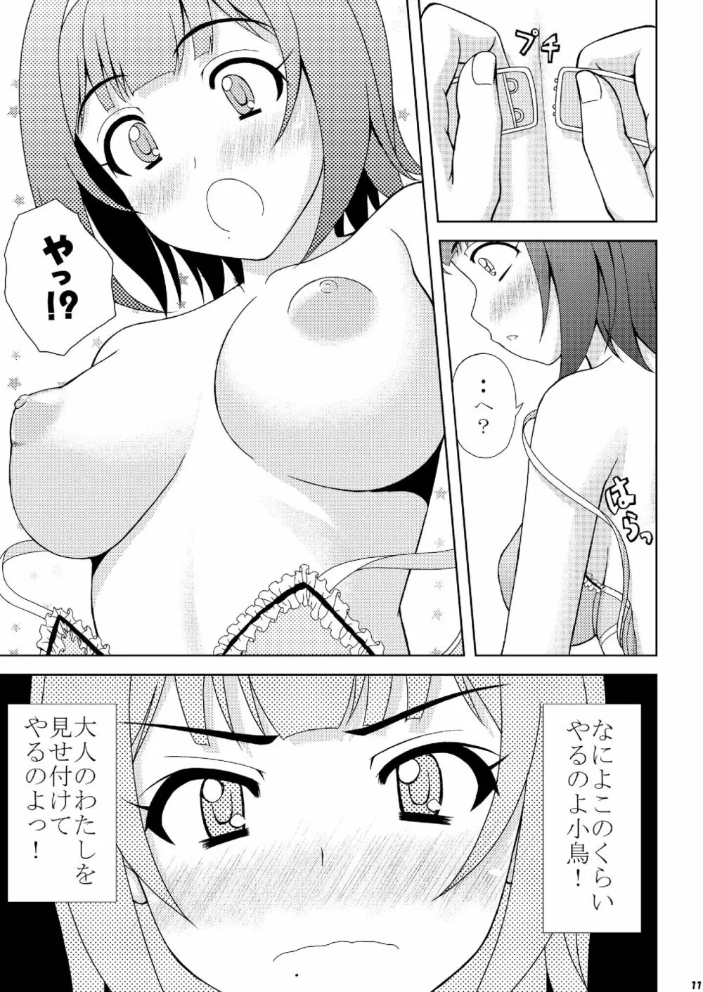 小鳥さんの理想と現実 - page11