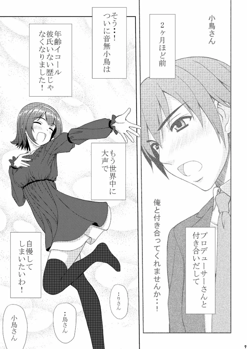 小鳥さんの理想と現実 - page7