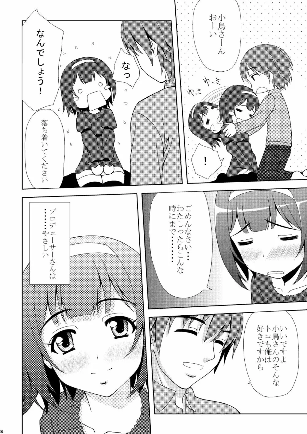 小鳥さんの理想と現実 - page8