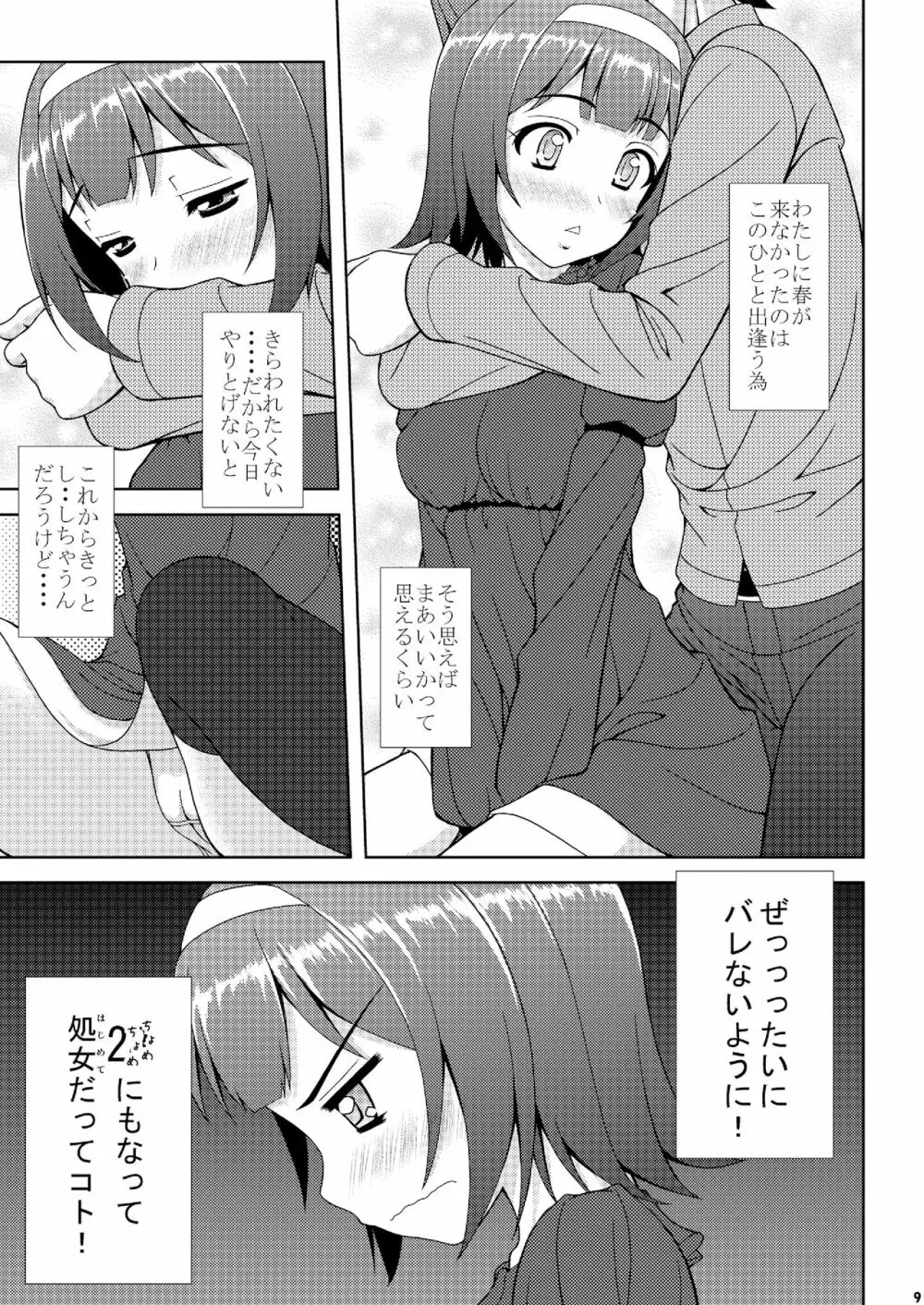 小鳥さんの理想と現実 - page9