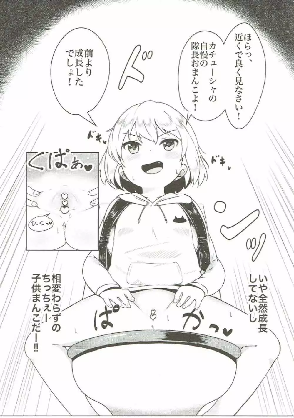 どきどきかちゅーちゃ! - page8
