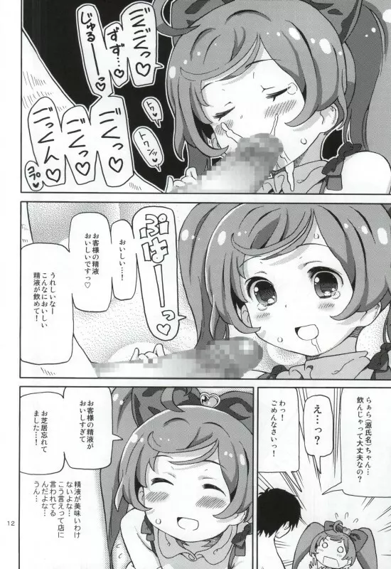 あれパラ -超かしこまデリバリー- - page11