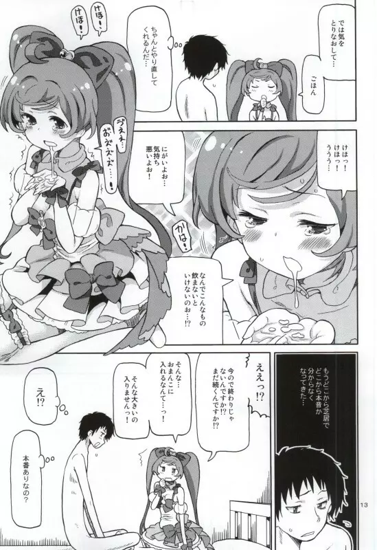 あれパラ -超かしこまデリバリー- - page12