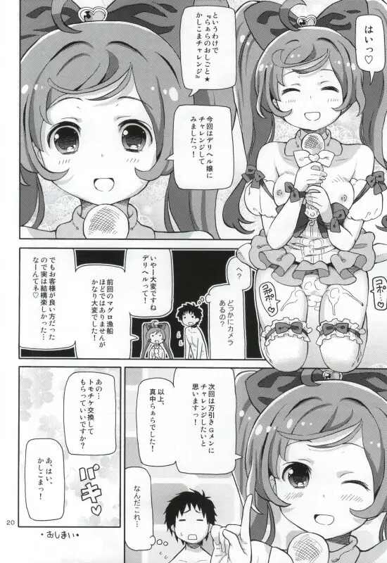 あれパラ -超かしこまデリバリー- - page19