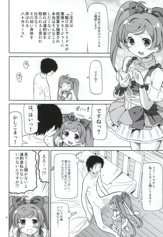 あれパラ -超かしこまデリバリー- - page5