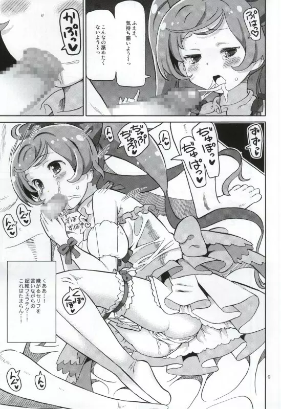 あれパラ -超かしこまデリバリー- - page8