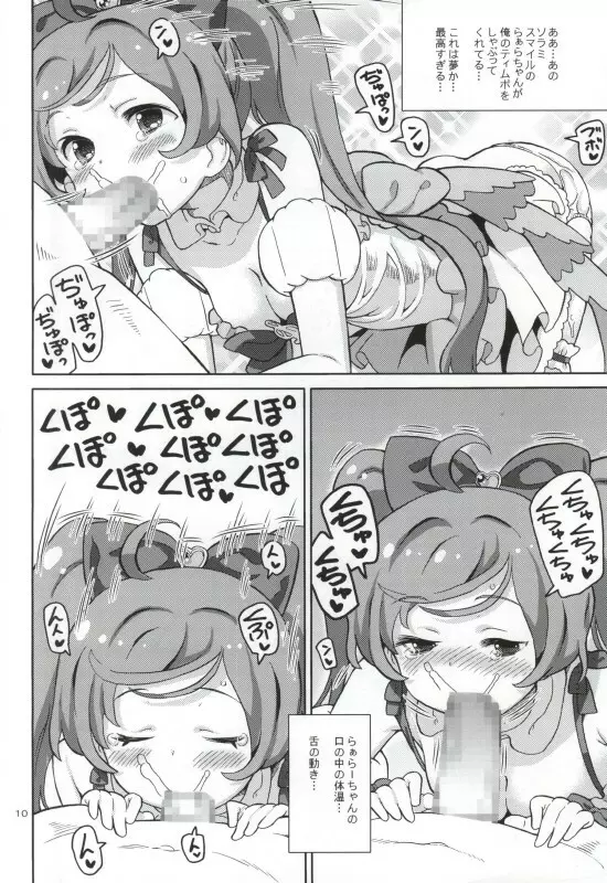 あれパラ -超かしこまデリバリー- - page9