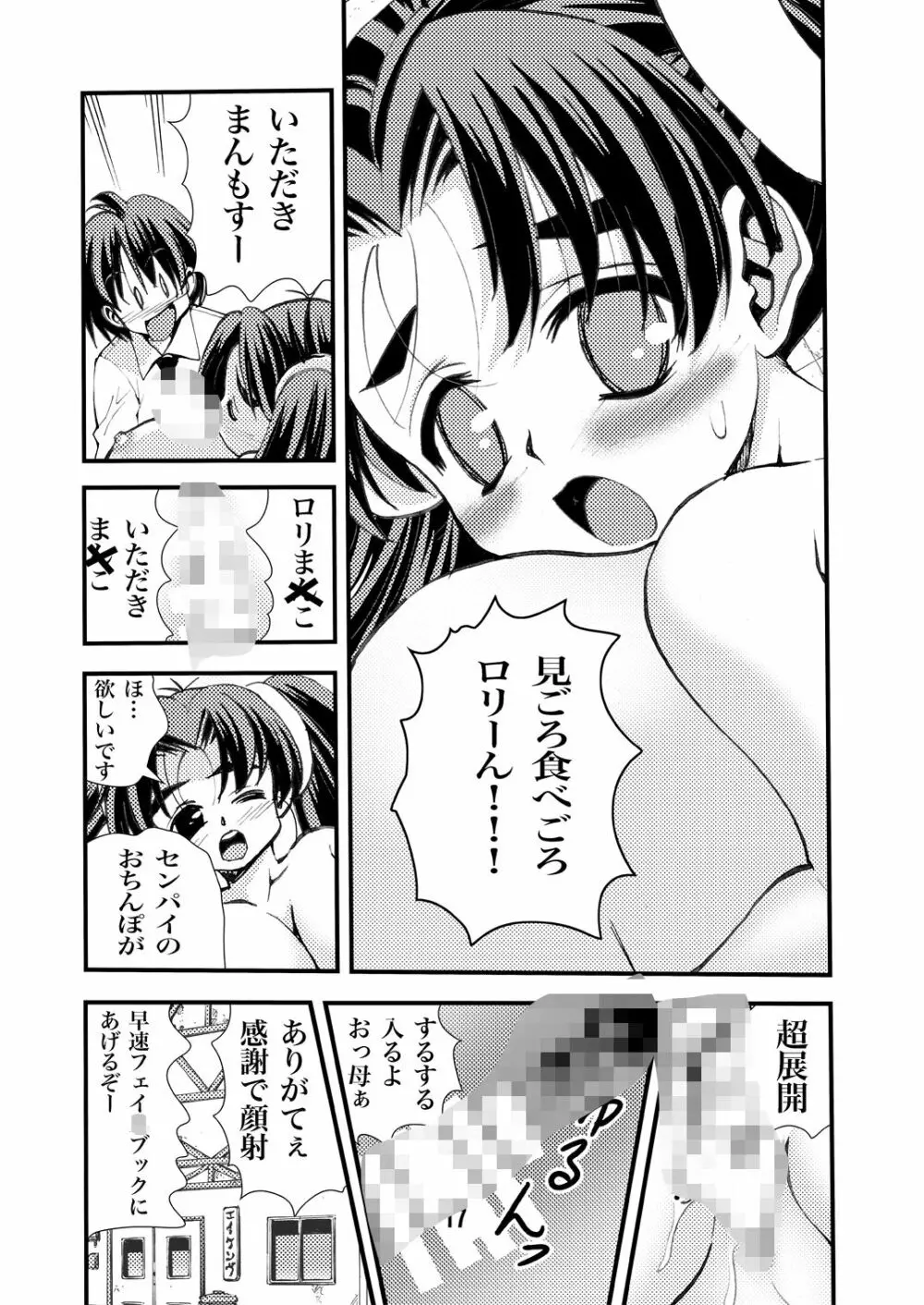 エイケン魔改造3 - page17