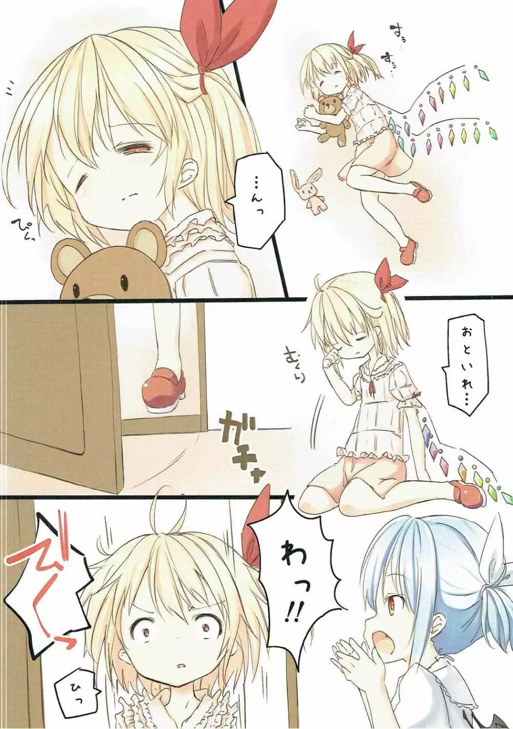 あくまのあそび -あくまのいたずら- - page2