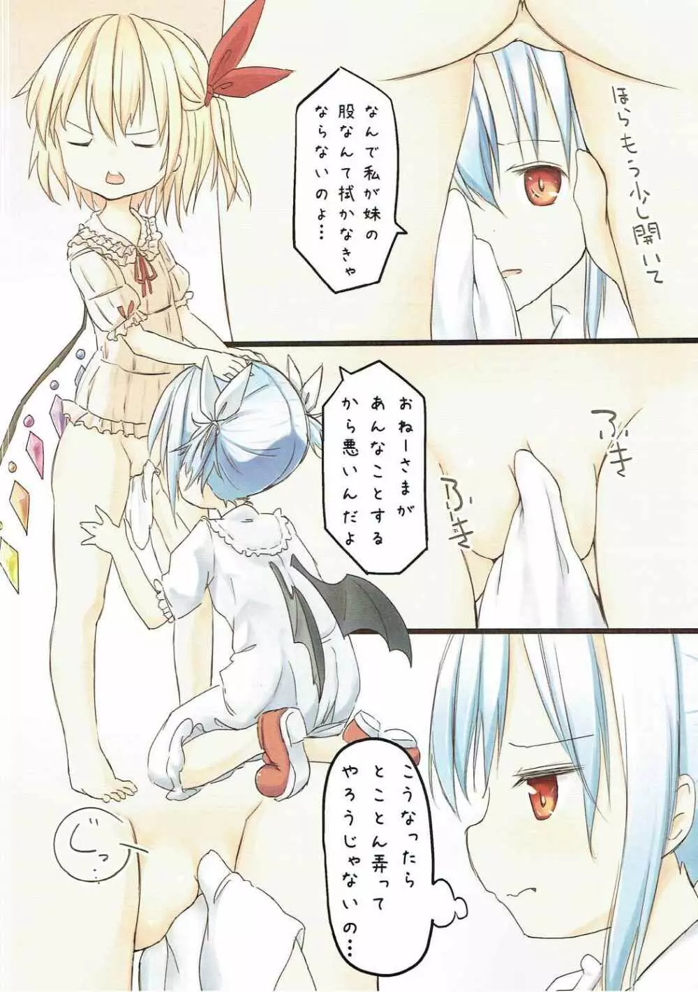あくまのあそび -あくまのいたずら- - page4