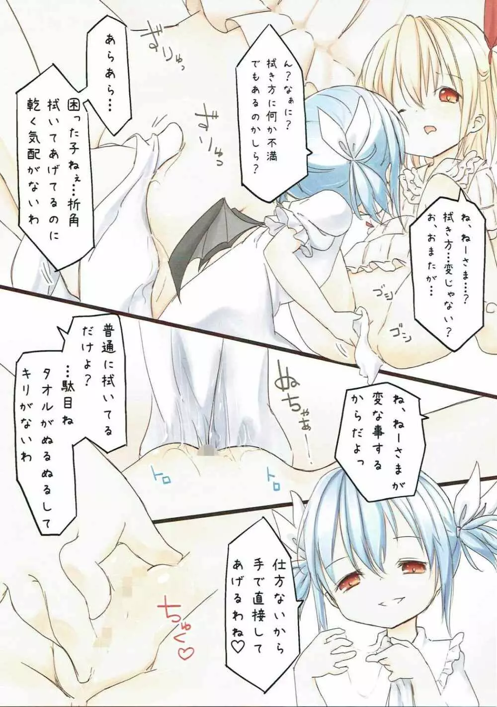 あくまのあそび -あくまのいたずら- - page5