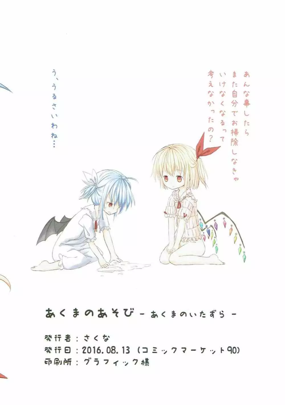 あくまのあそび -あくまのいたずら- - page8