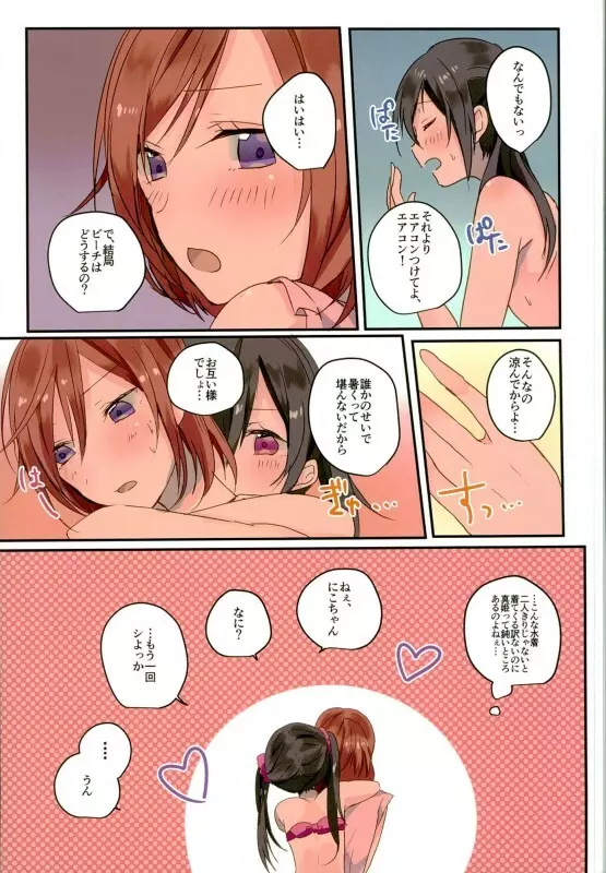 SUMMER×DAYと - page12