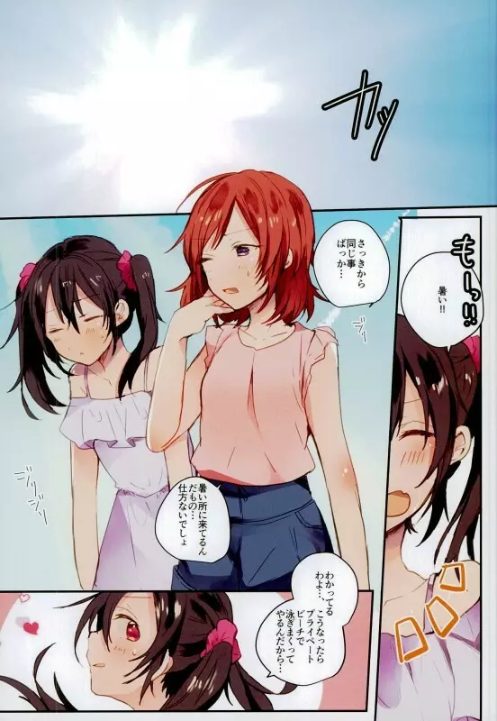SUMMER×DAYと - page2