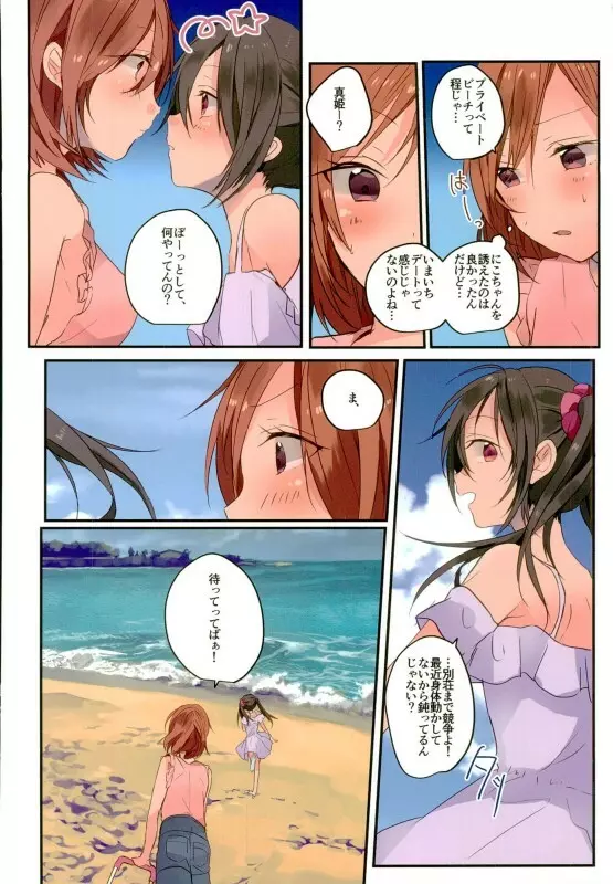 SUMMER×DAYと - page3