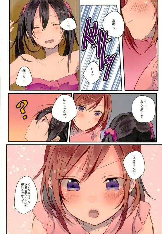 SUMMER×DAYと - page7
