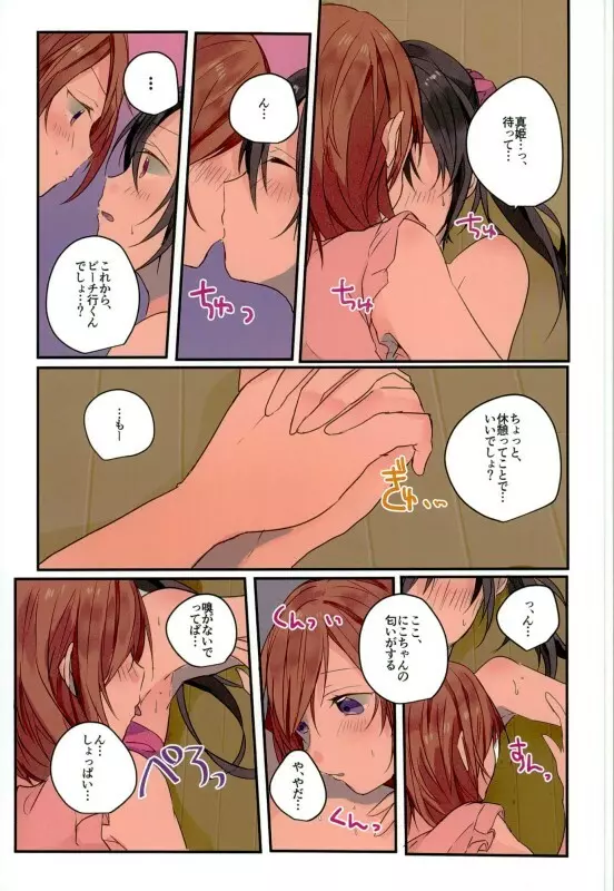 SUMMER×DAYと - page8