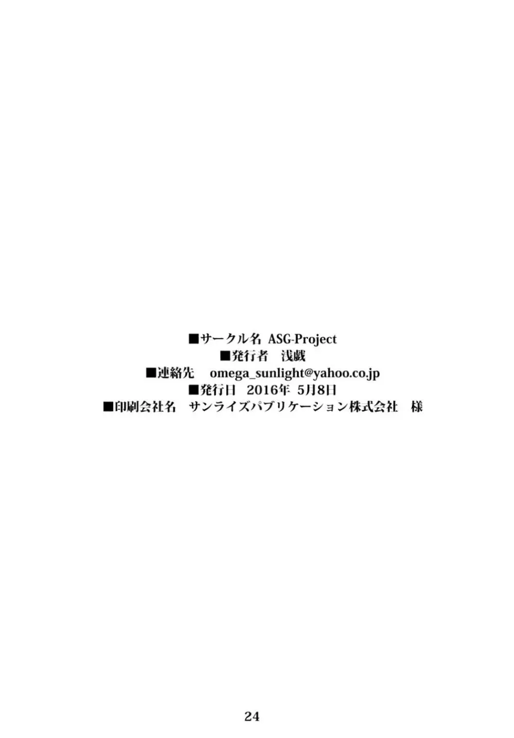 従順重巡羽黒さん -第四特別補給- - page25