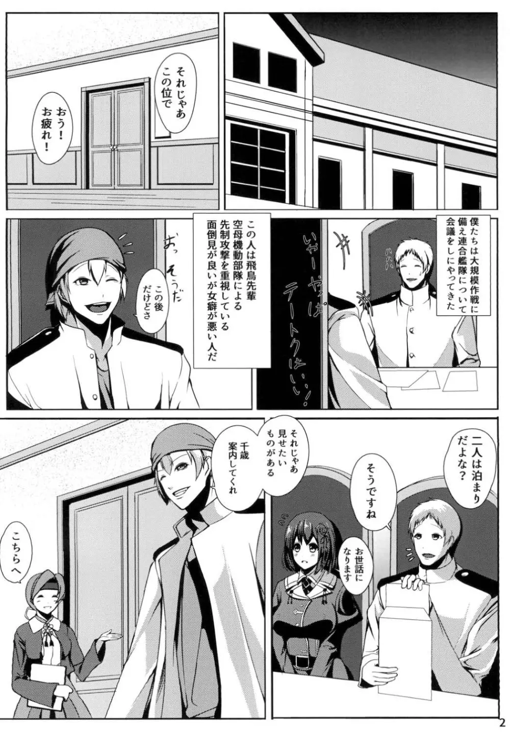従順重巡羽黒さん -第四特別補給- - page3