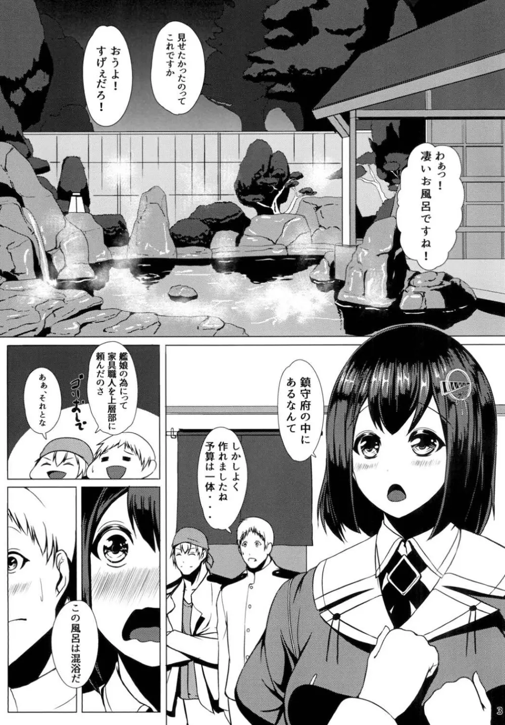 従順重巡羽黒さん -第四特別補給- - page4