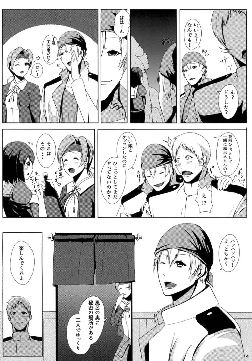 従順重巡羽黒さん -第四特別補給- - page5