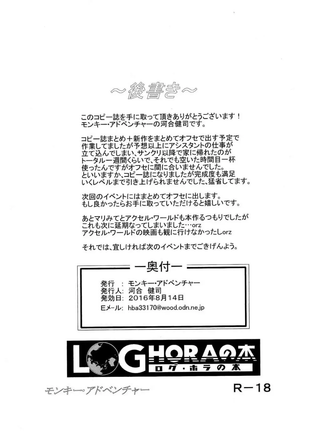 LOGHORAの本 - page13