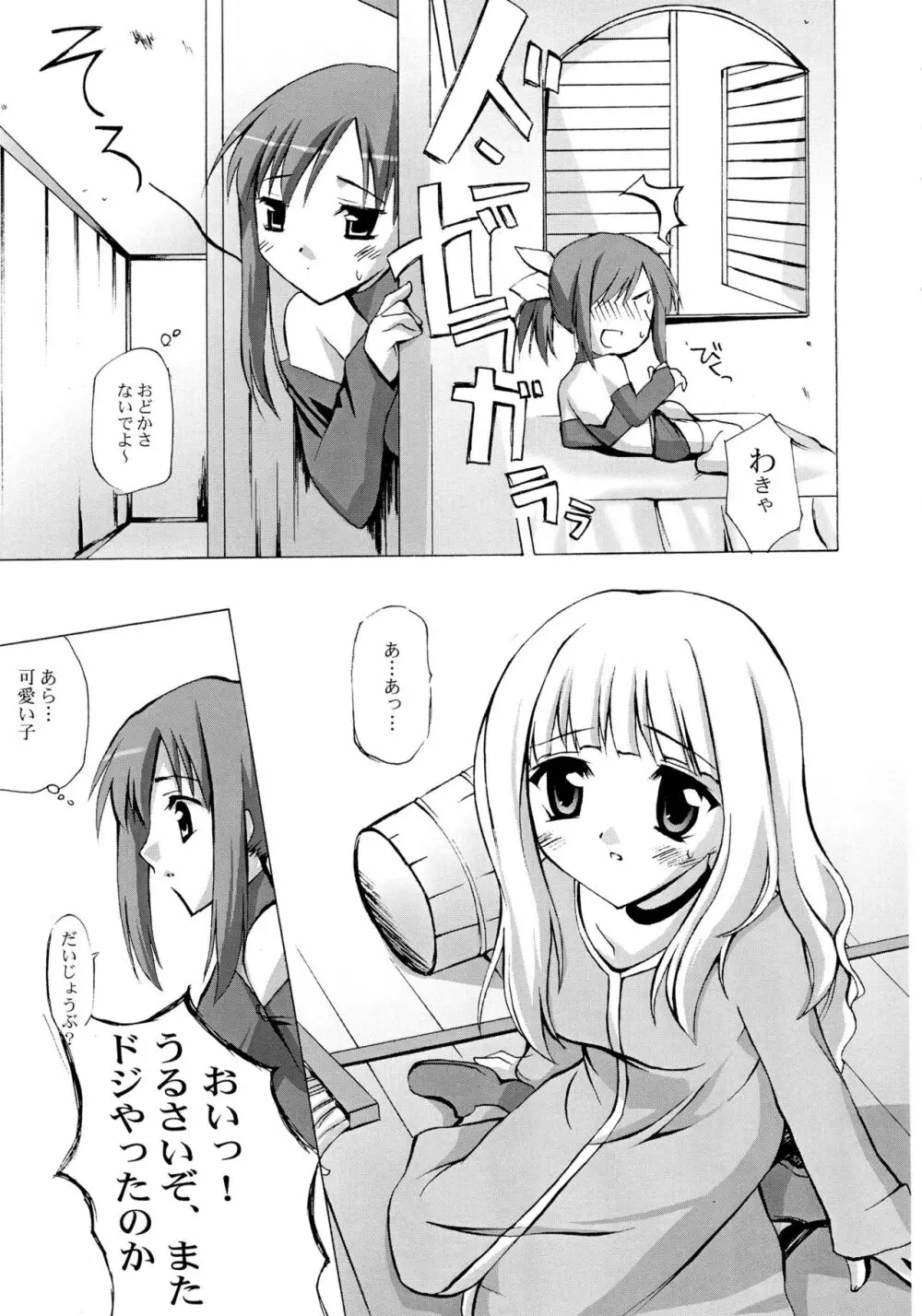 マテリアライズ Twin - page11