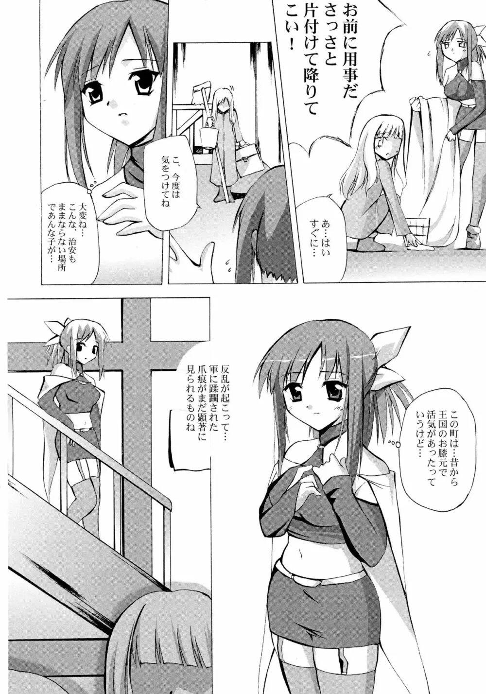 マテリアライズ Twin - page12