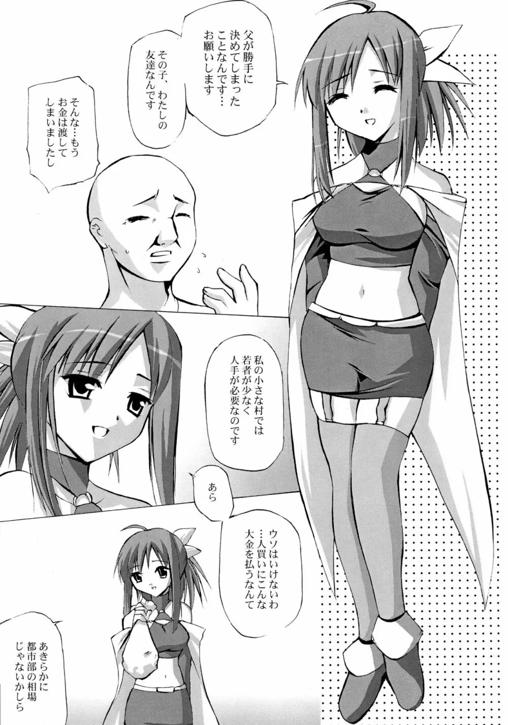 マテリアライズ Twin - page15