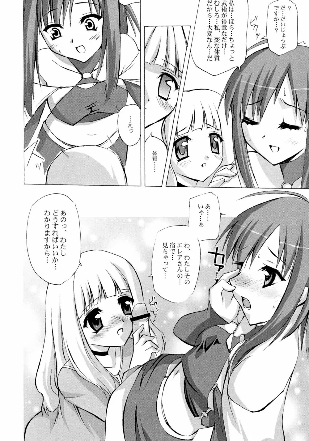 マテリアライズ Twin - page20