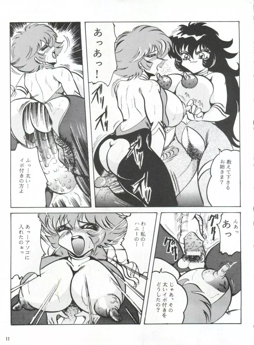 反重力 XVI - page10