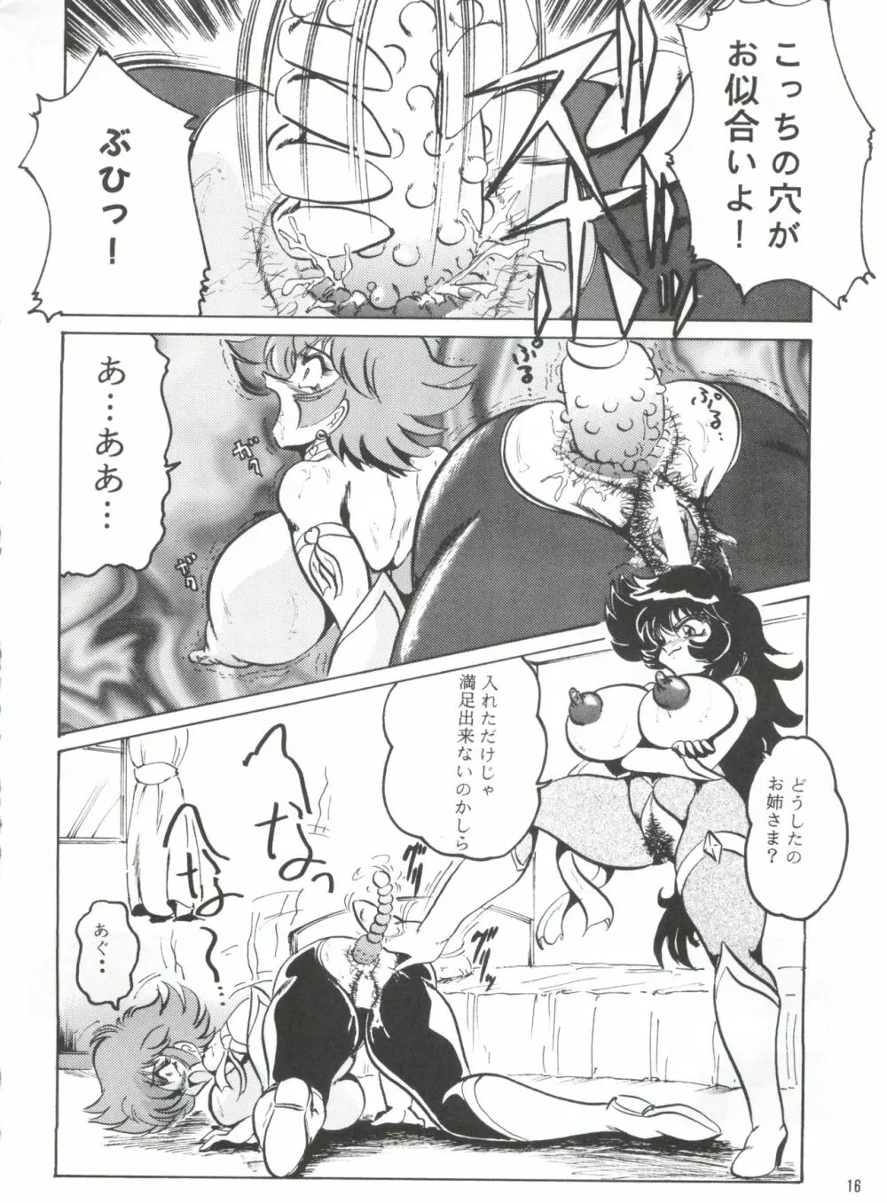 反重力 XVI - page15