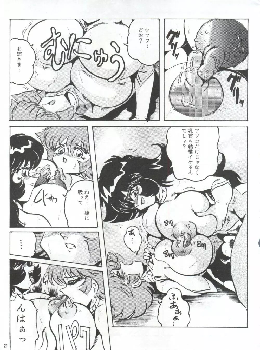 反重力 XVI - page20