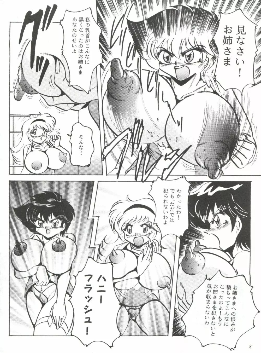 反重力 XVI - page7