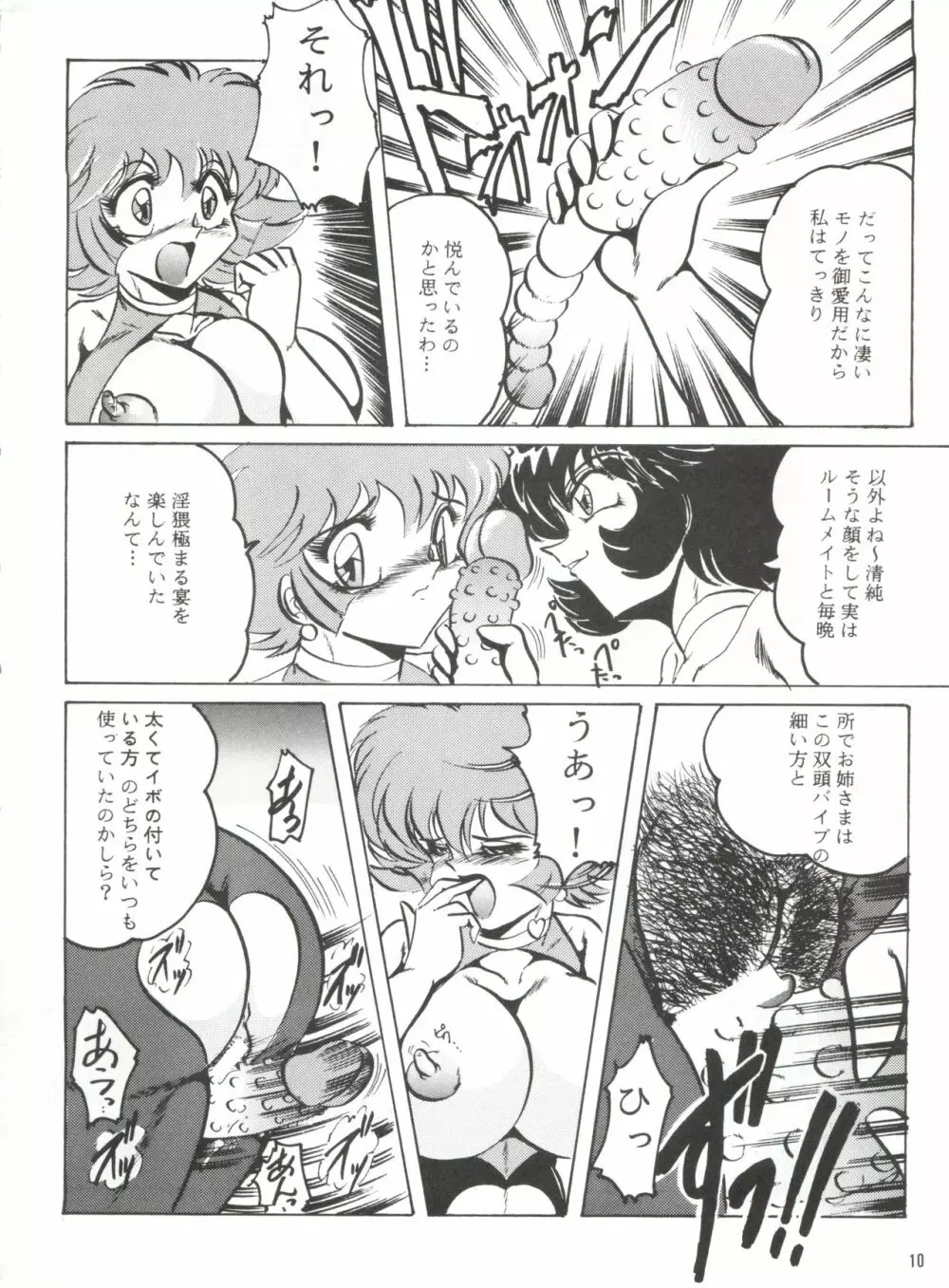 反重力 XVI - page9