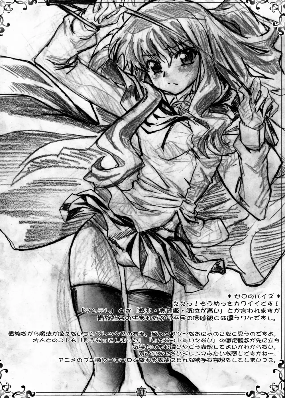 貴族極楽 -使い魔ライフ!!- - page13