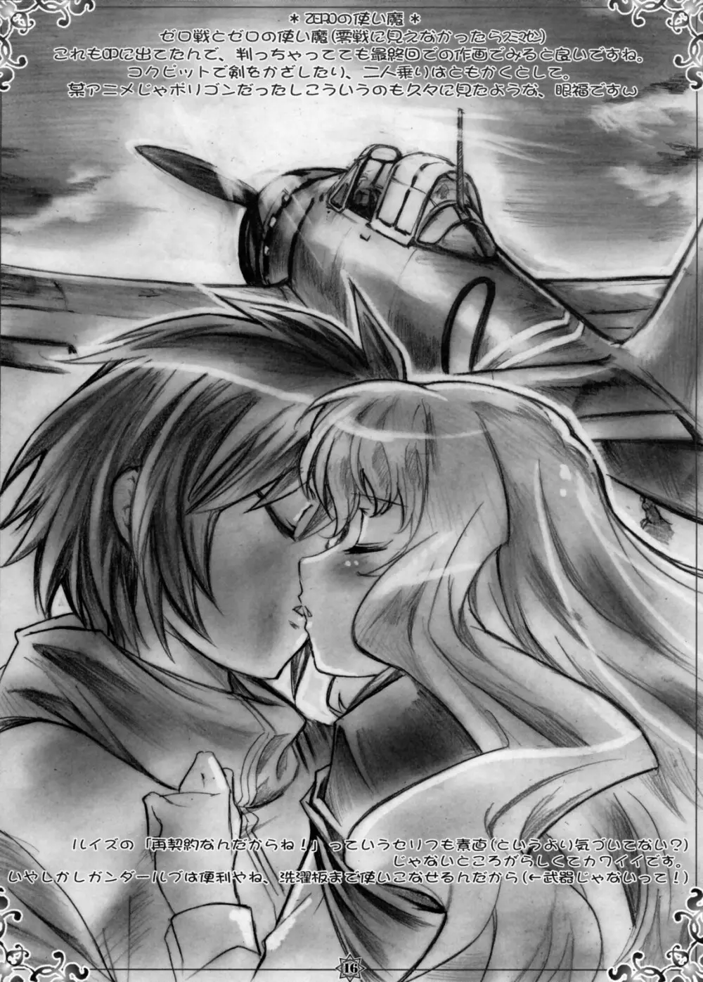 貴族極楽 -使い魔ライフ!!- - page15