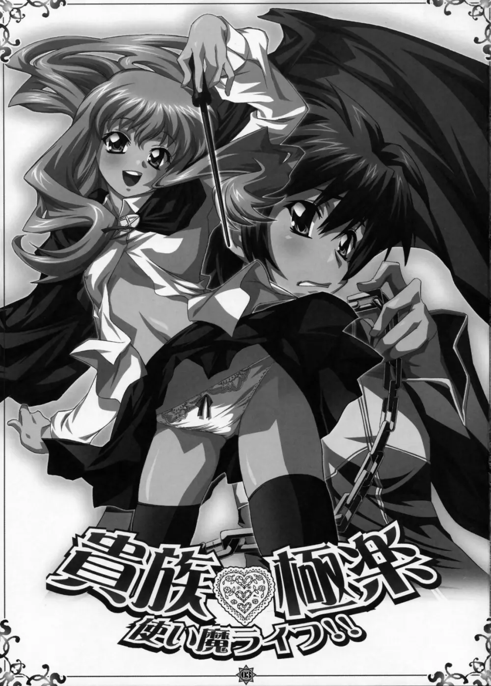 貴族極楽 -使い魔ライフ!!- - page2