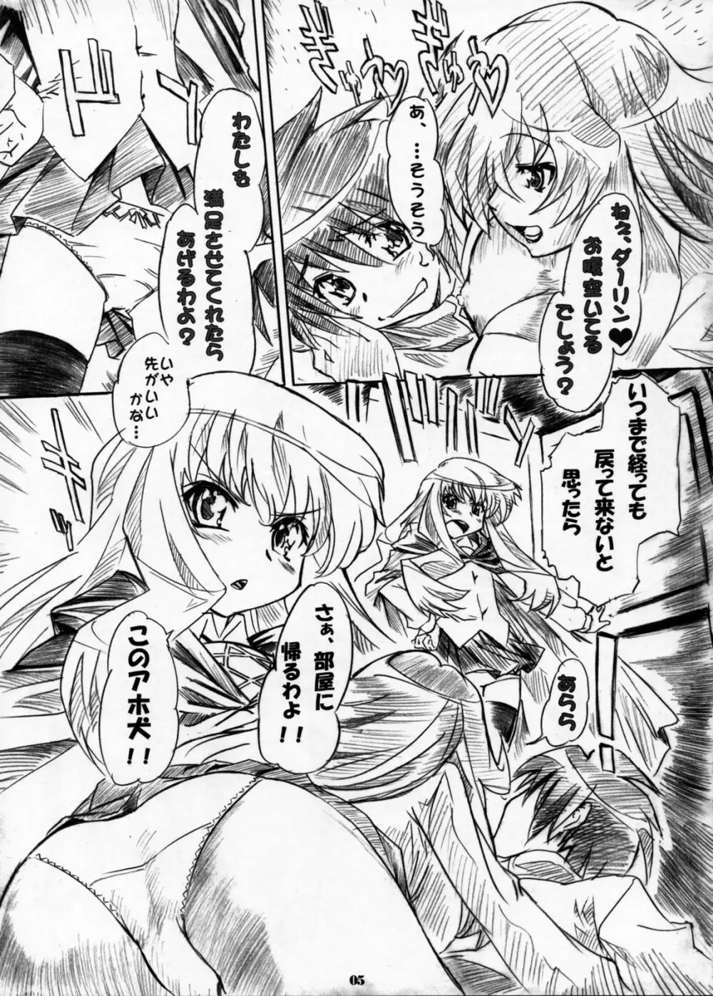 貴族極楽 -使い魔ライフ!!- - page4