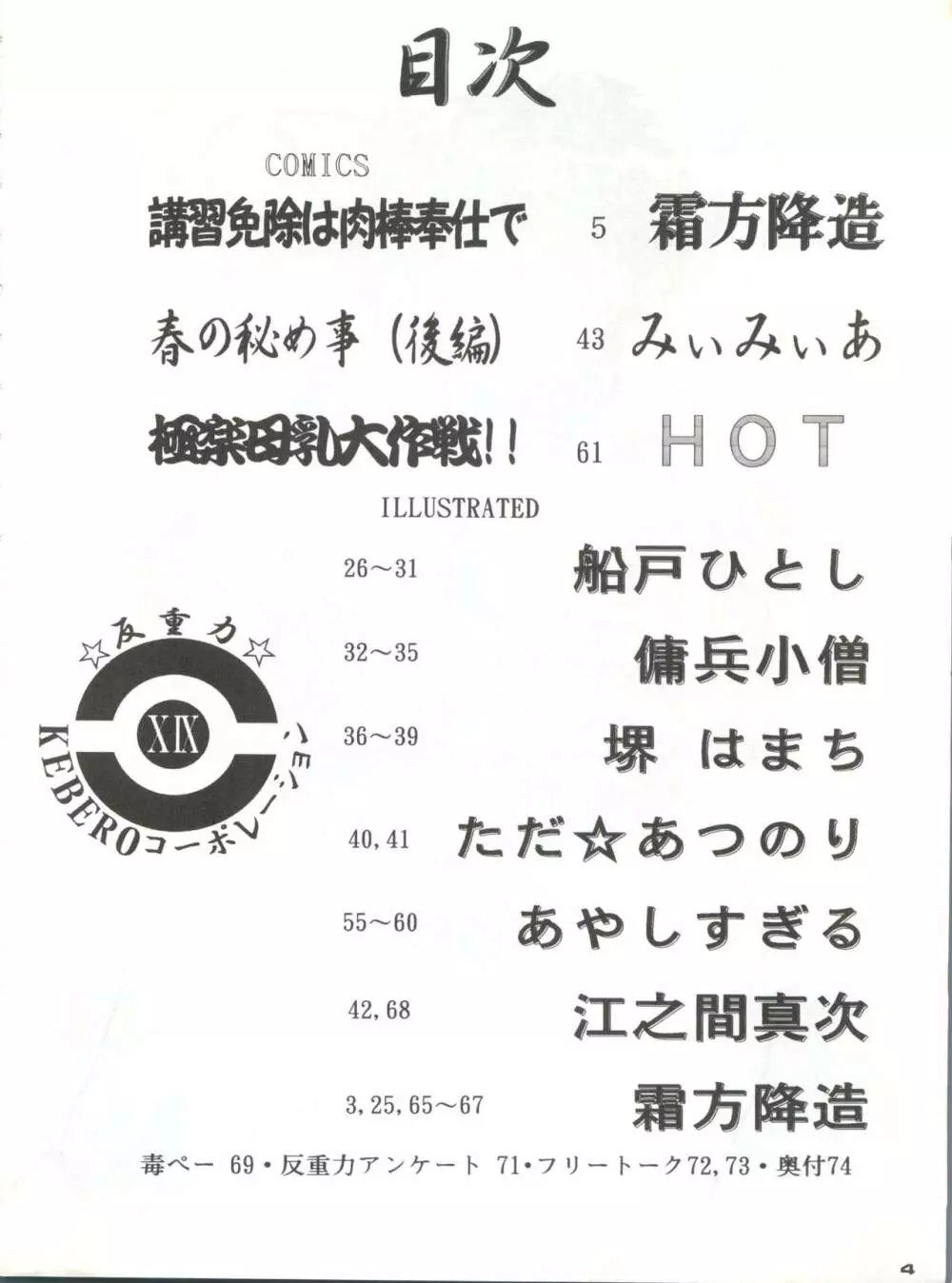 反重力 XIX - page3
