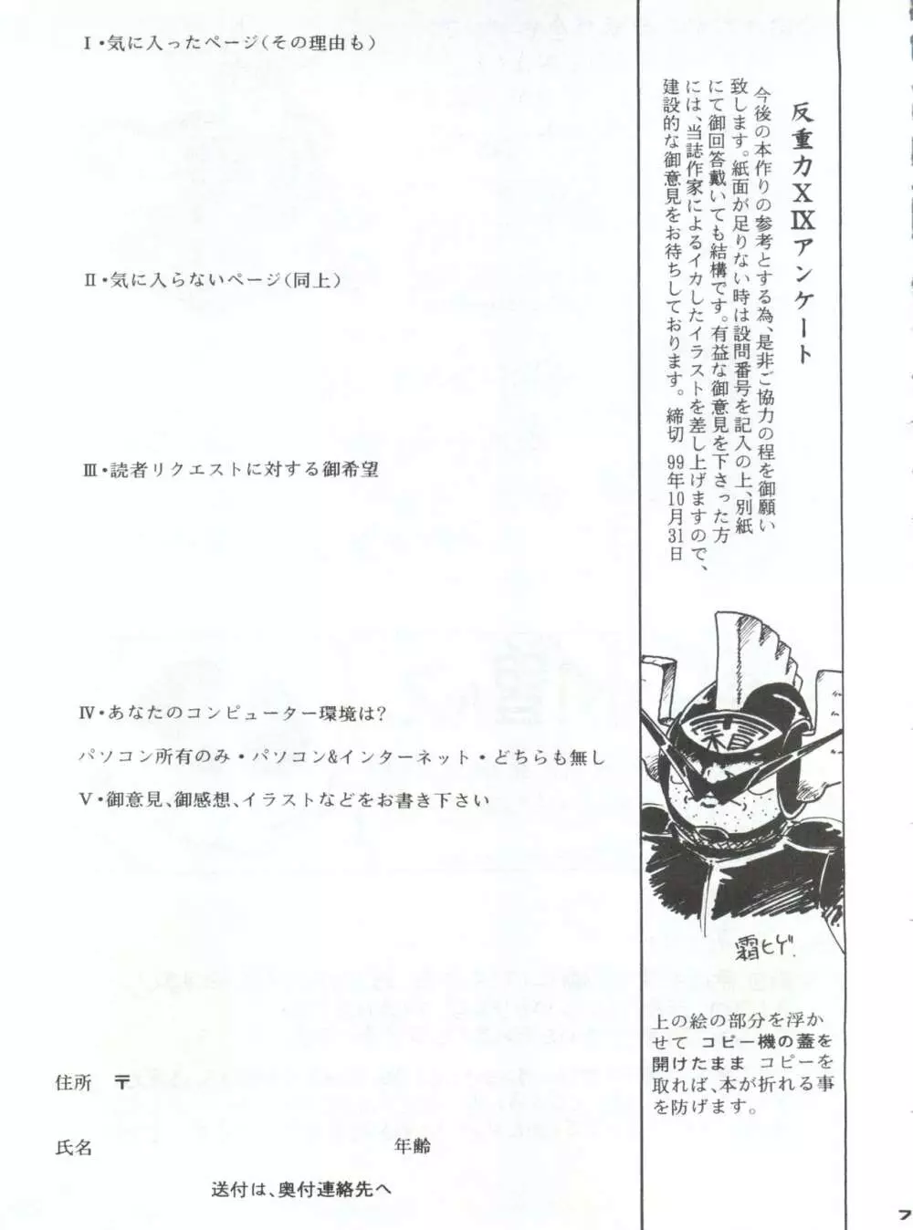 反重力 XIX - page70