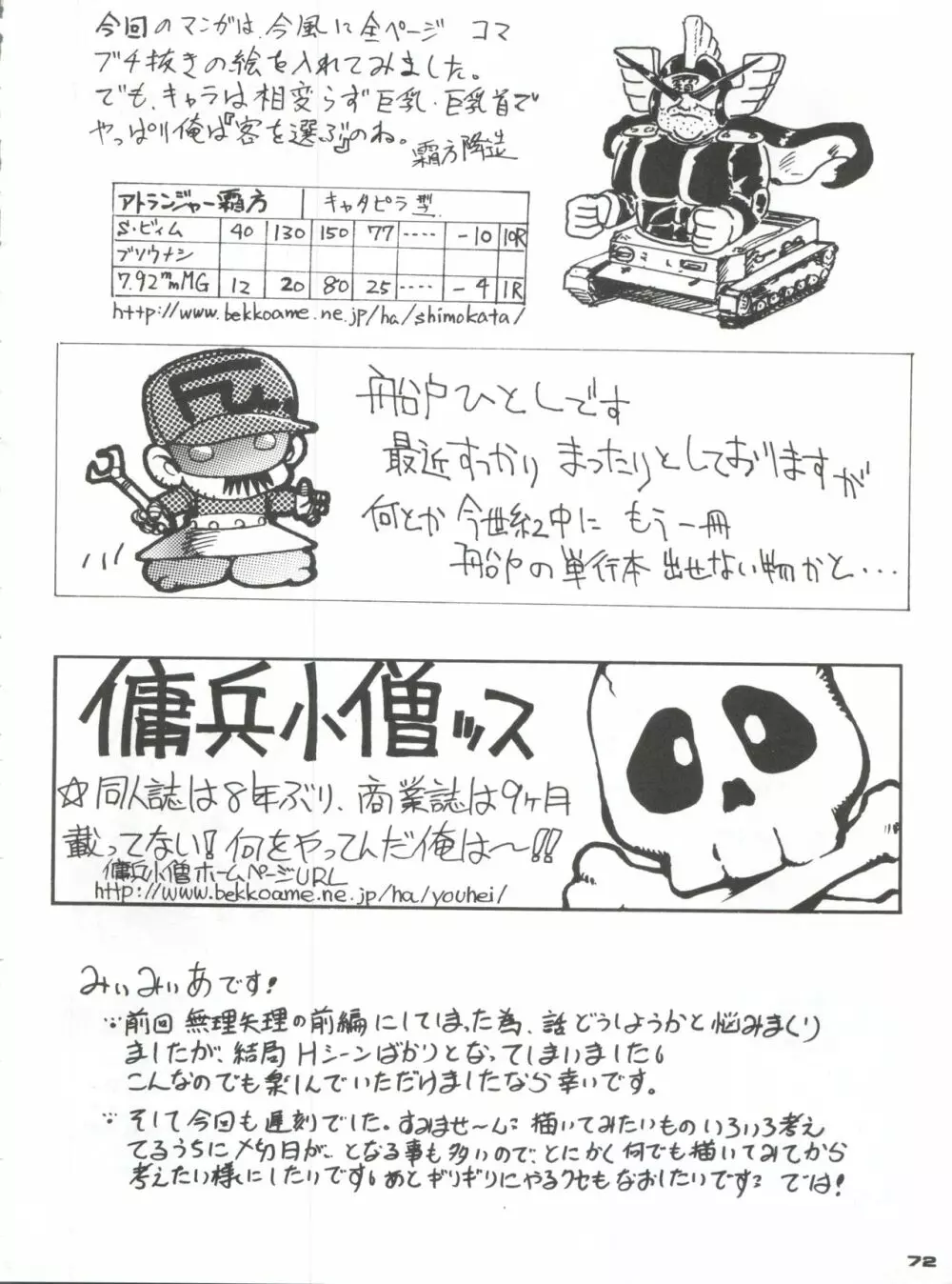 反重力 XIX - page71
